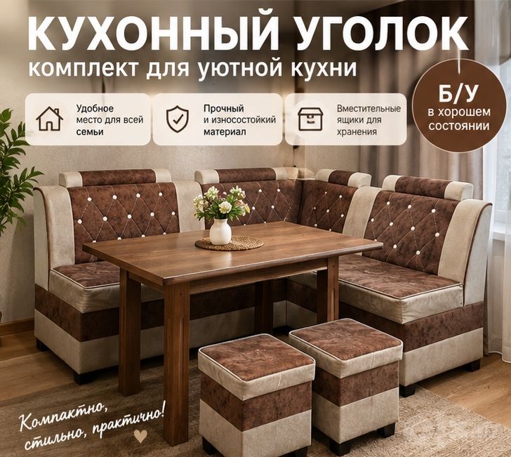 Кухонный уголок со столом