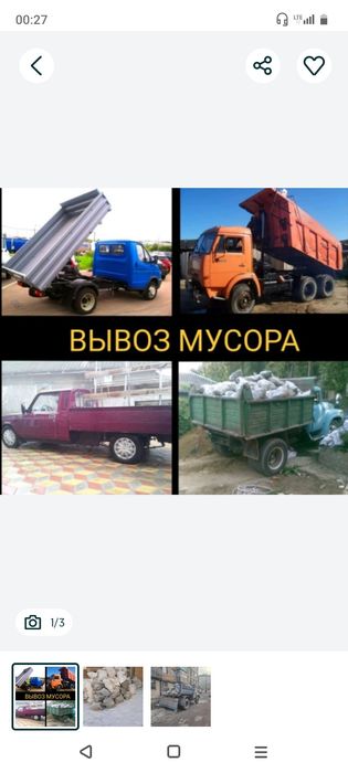 Вывоз мусора 24/7