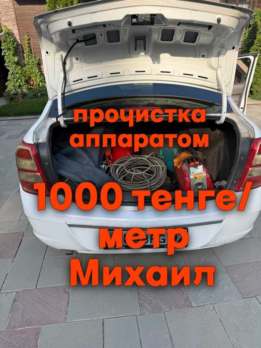 сантехник чистка аппаратом труб канализации прочистка засора Алматы