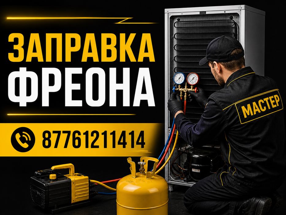 Ремонт холодильников 24/7