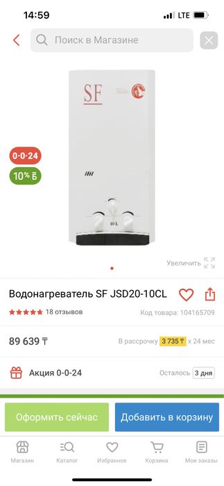 Газовая колонка SF