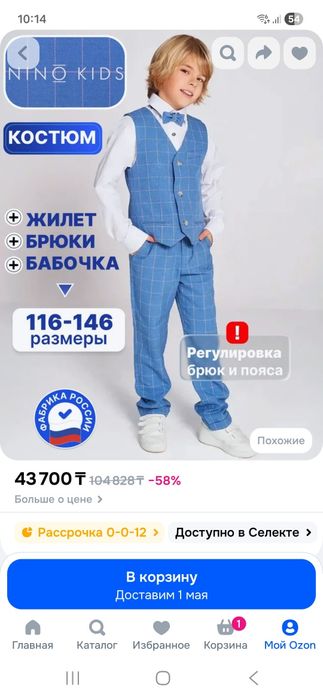 Костюм на выпускной в садик