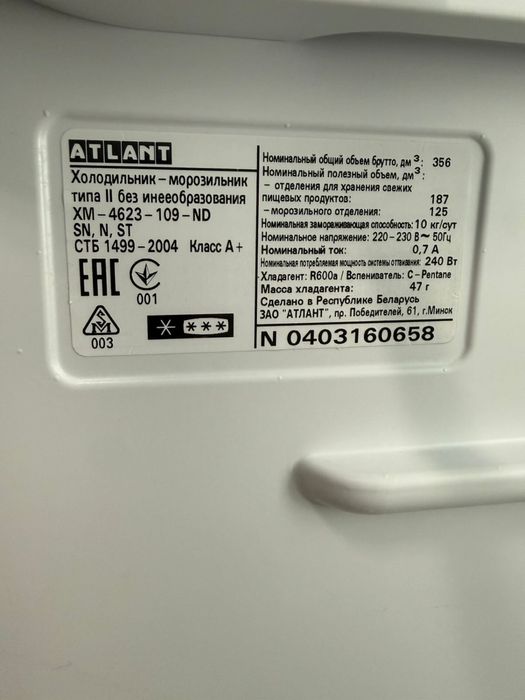 Холодильник Atlant, full no frost