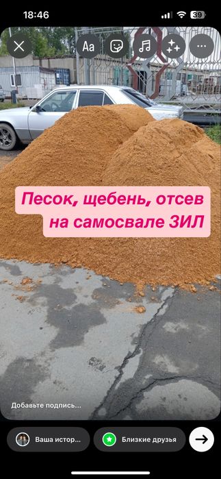 Доставка песка, щебень и тд‼️