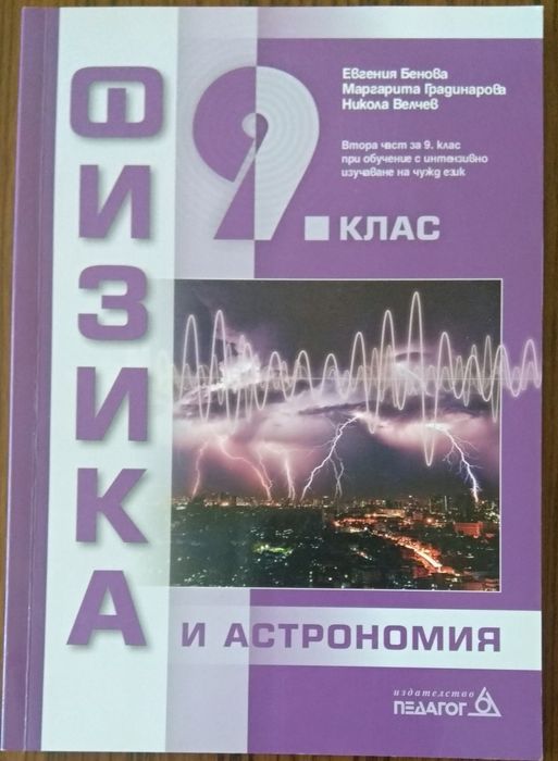 Учебници за 8,9,10,11 и 12 клас