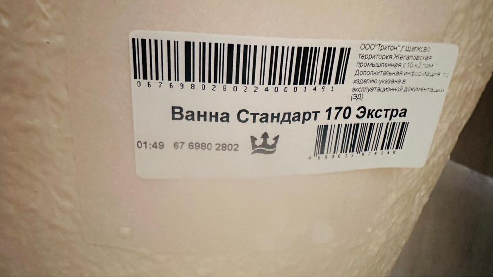 новая ванна размером 1.70/ 70