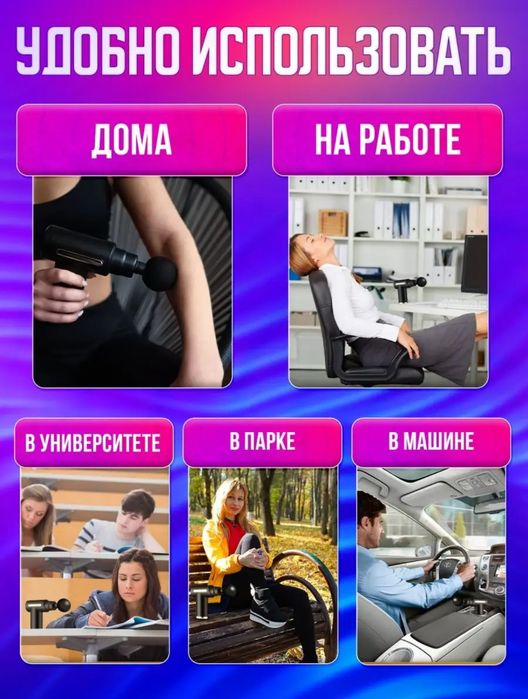 Пистолет массажёр