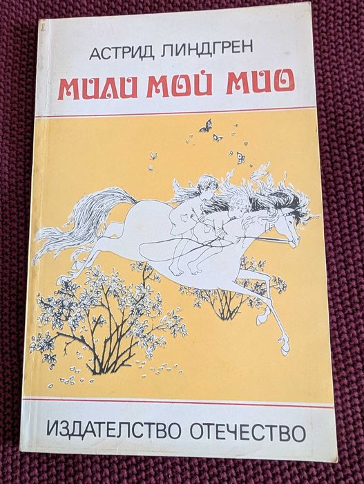 Детски книжки Астрид Линдгрен