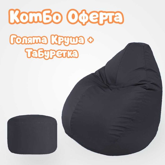 XL БАРБАРОН + Табуретка Промоция / От производител / Водоустойчиви