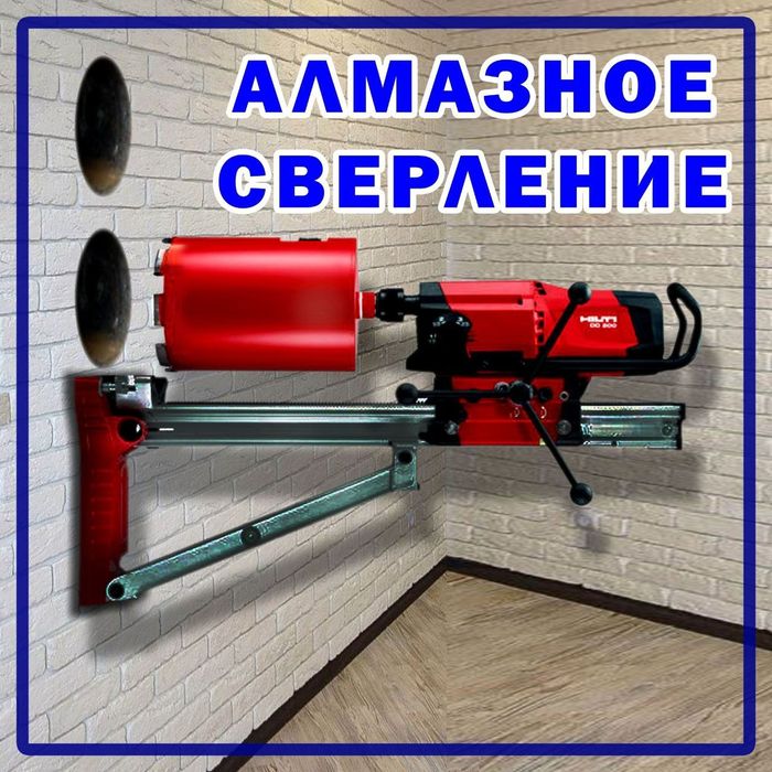 алмазное бурение бетона и кирпича.Almaz burda devor teshamiz