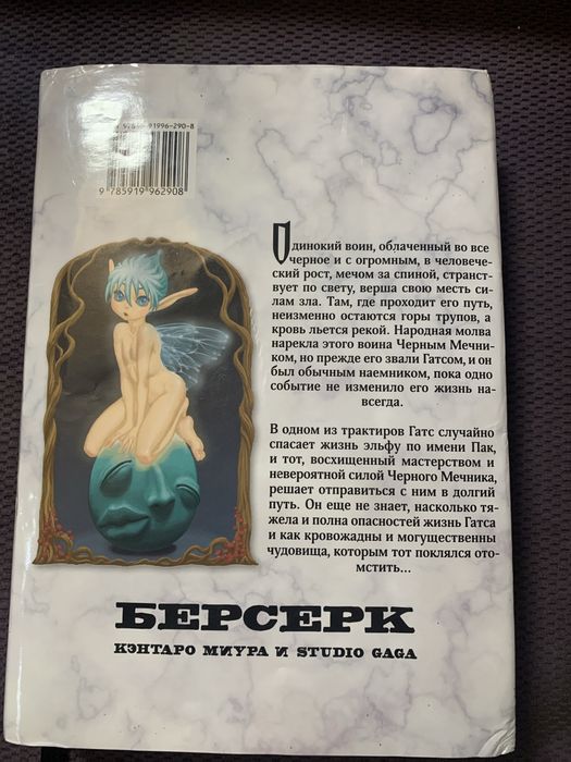 Продам манху берсерк