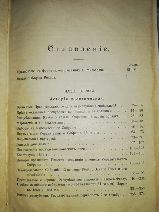 Жорж Ренар "Республика 1848г".