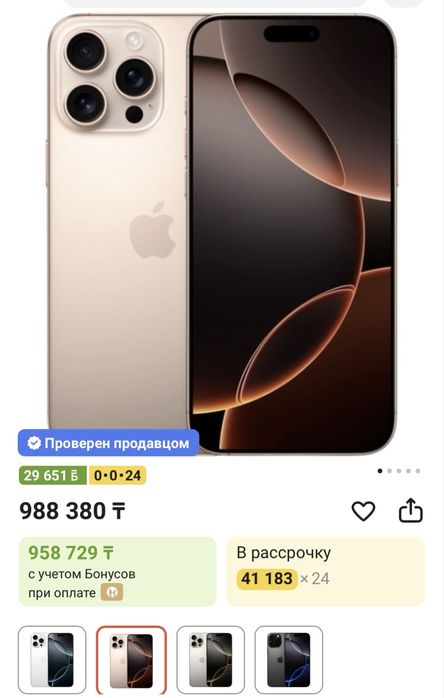Продам айфон 16 про макс