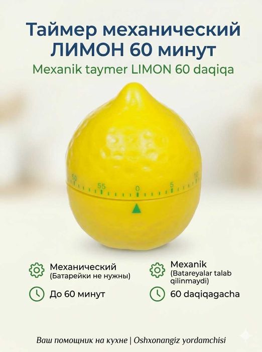 Таймер механический помидор лимон доставка