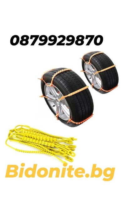 Вериги за сняг,лед и кал