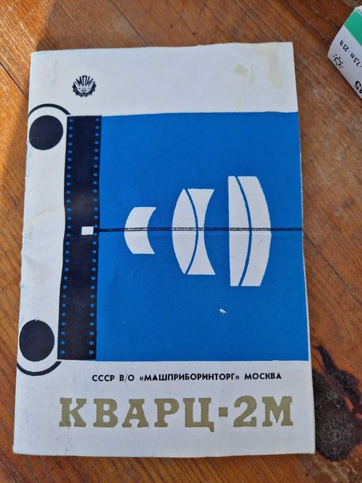 Съветска кинокамера КВАРЦ2