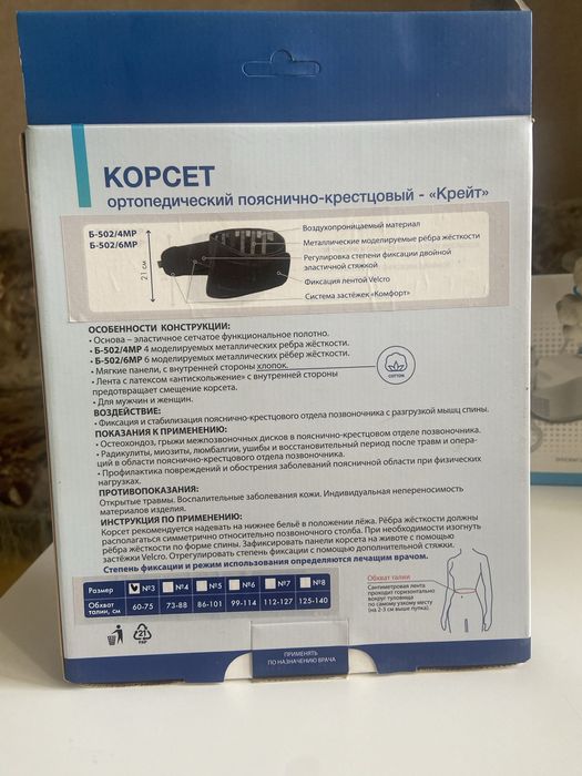 Корсет ортопедический
