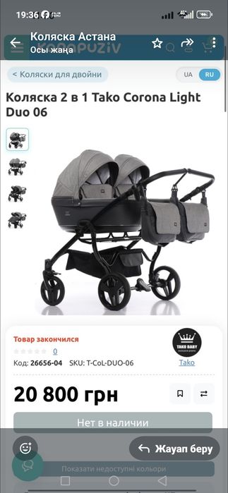 Детская коляска для двойней