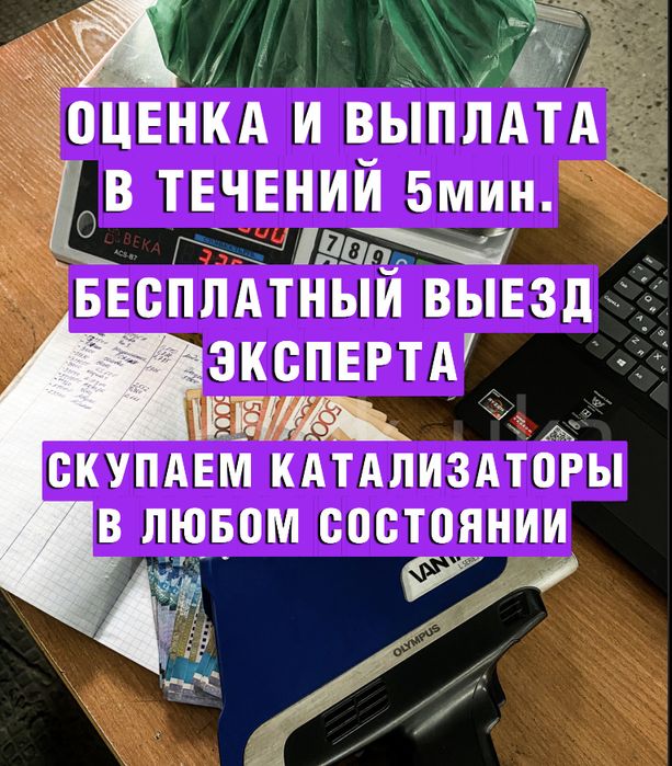 Прием катализаторов По Анализу! Катализатор Дорого Выгодно