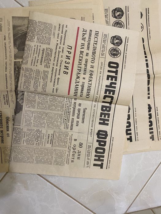 Стари български вестници от 1974 до 1989година