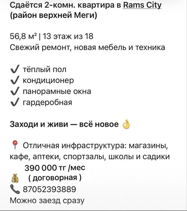 Сдам квартиру в Алматы , район Меги - после ремонта , все новое .