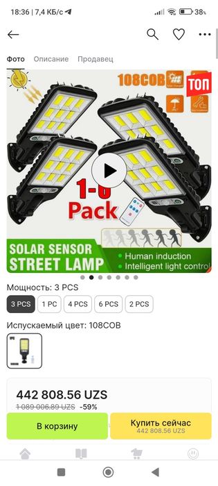 Продаётся  Солнечный лампа