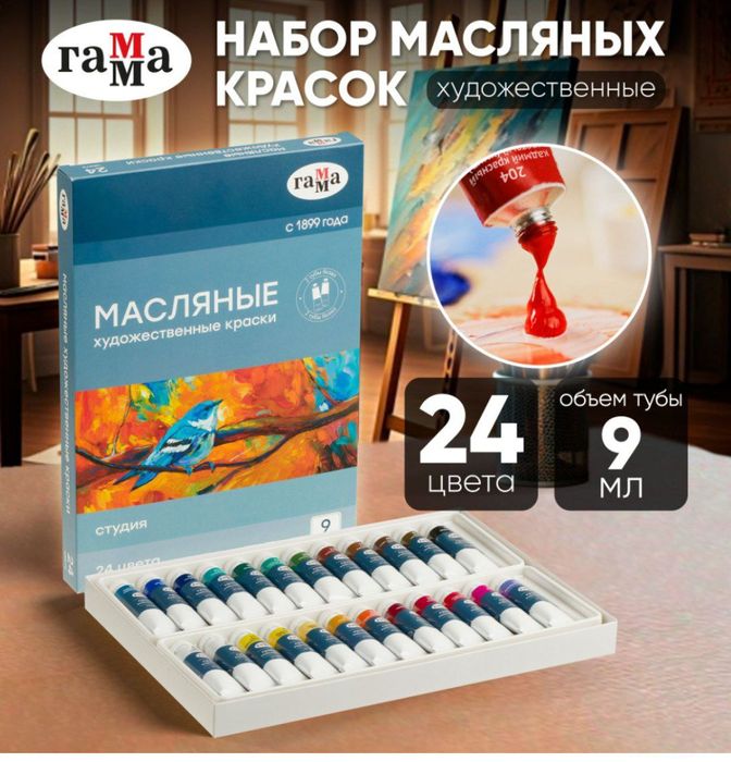 Краски Масляные художественные Гамма Студия 18 цветов