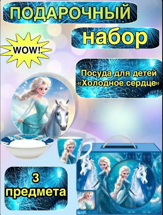 Набор посуды с персонажами дисней 3.1 в