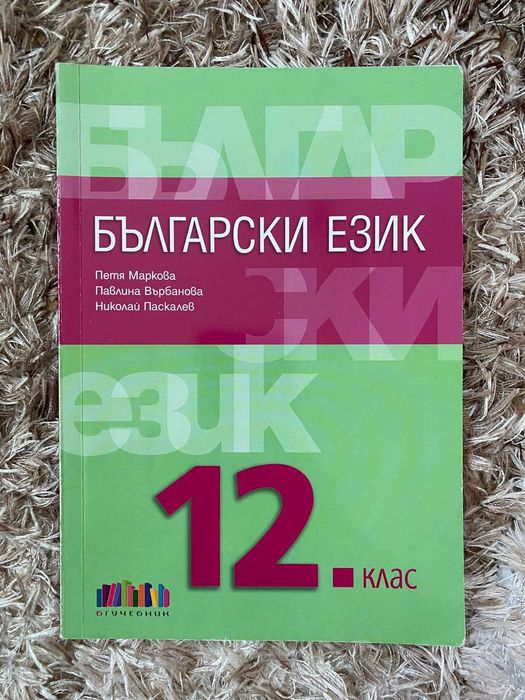 Учебници за 12 клас