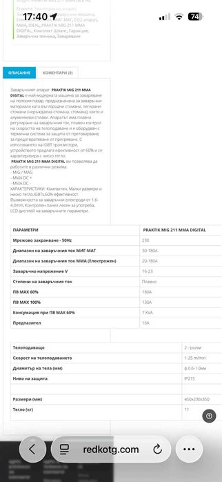 PRAKTIK mig 211 mma digital