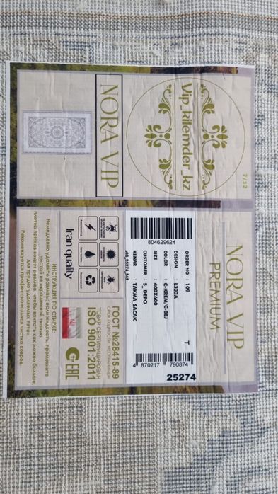 Новый ковер р6/4