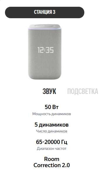 Яндекс Станция 3 (Black)