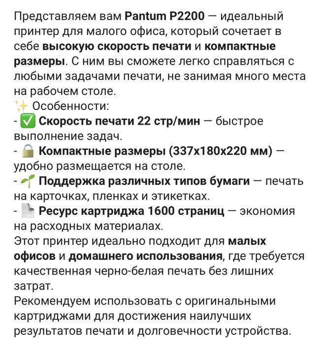 Продам принтер Pantum