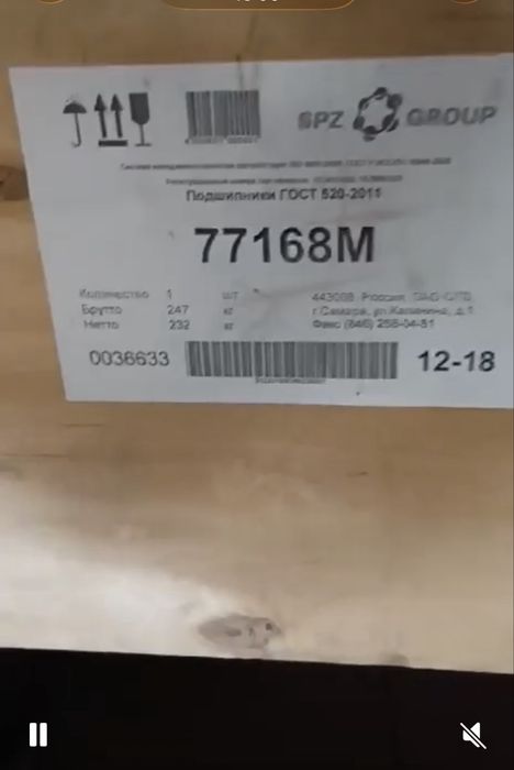 Podshipnik подшипник подшибник podshibnik