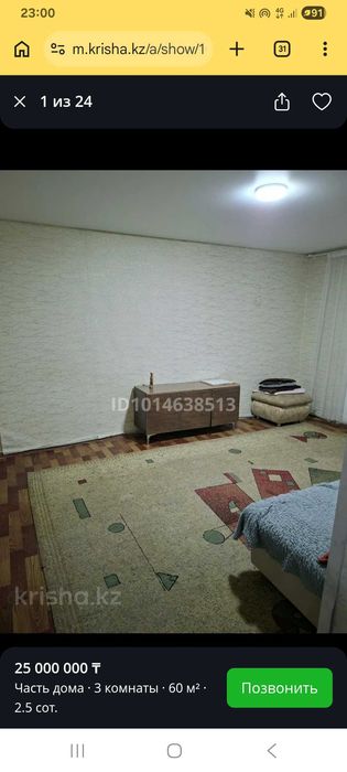 Аренда дома в 11мкр