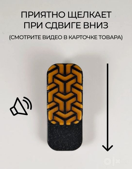 Игрушка фиджет- слайдер