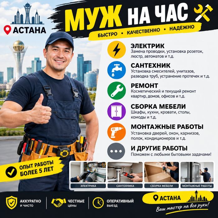 Муж на час, ремонт