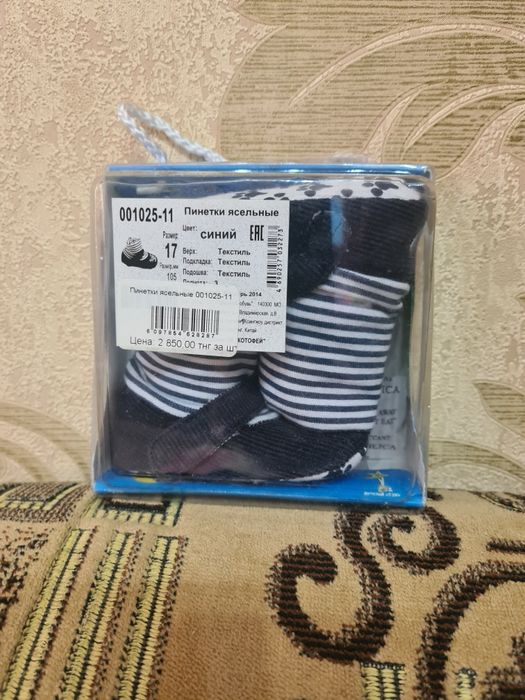 Пинетки ясельные