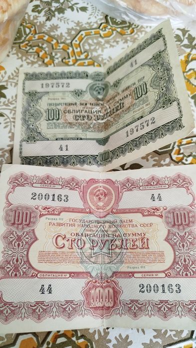 Облигации 1956, 1955 г.в