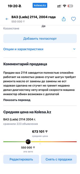 Продам ваз 2114