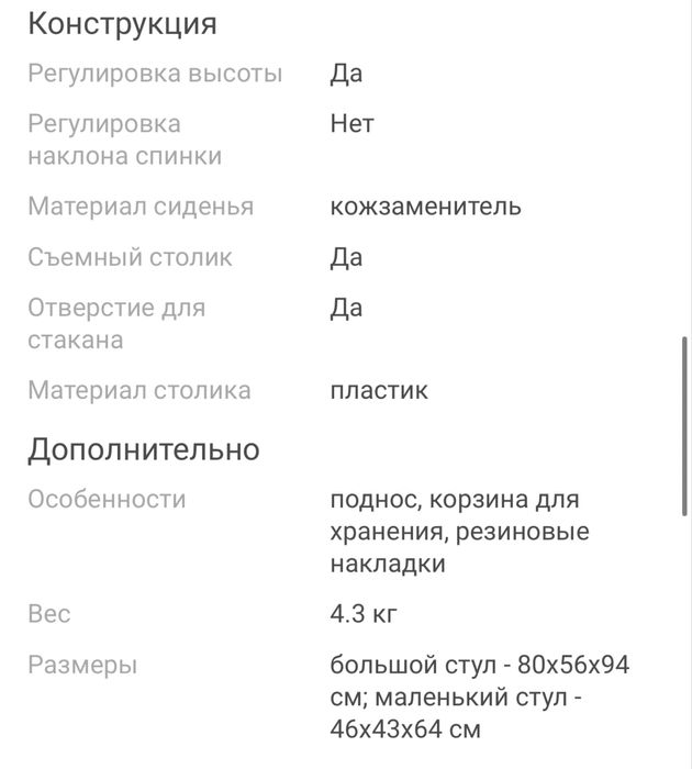 Детский стульчик