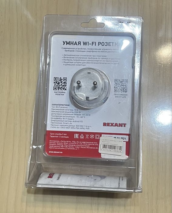 Умная WI-FI розетка REXANT