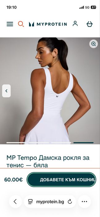 Нава Тенис рокля My protein