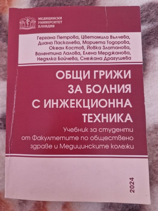 Учебници за МУ Пловдив