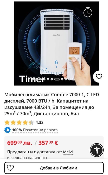 Мобилен климатик