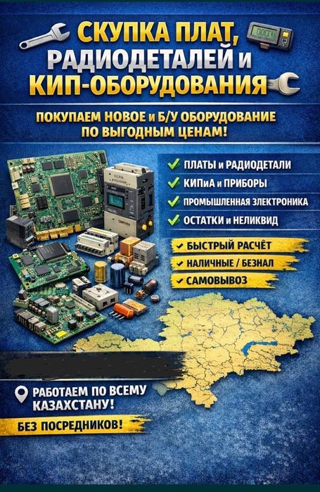 Прием. пакупка.плат.микхросхем.радиосхем
.
.-