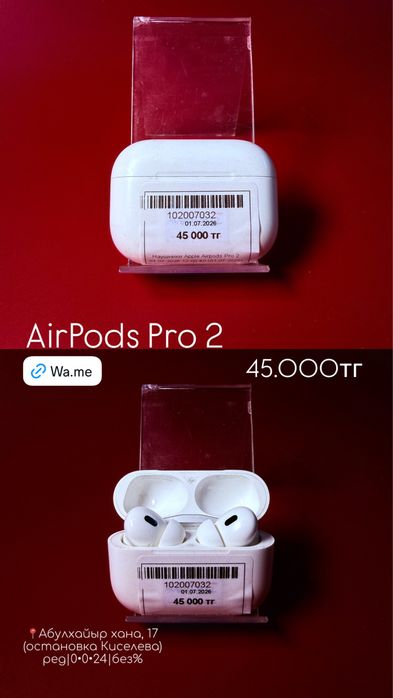 Airpods pro 2 /0•0•24 рассрочка без % | BaiTime