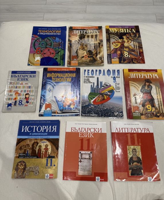 Учебници от 5ти до 11ти клас