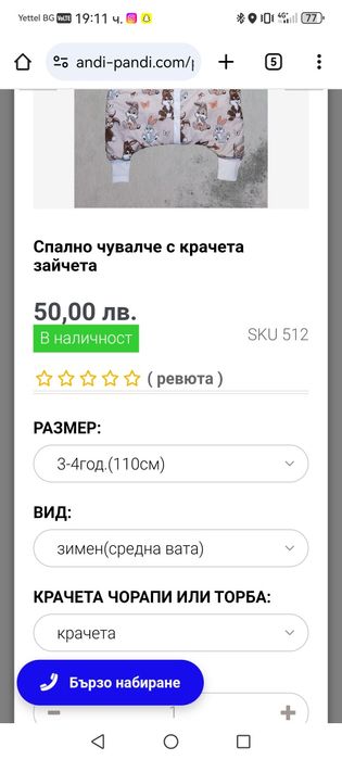 Дрешки, спални чували, зимни гащеризони