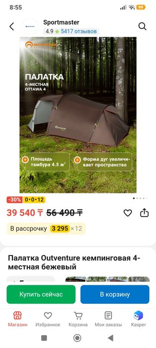 Продам палатку в отличном состоянии
